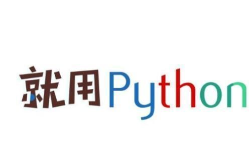 python有什么用?可以从这3个层面进行分析