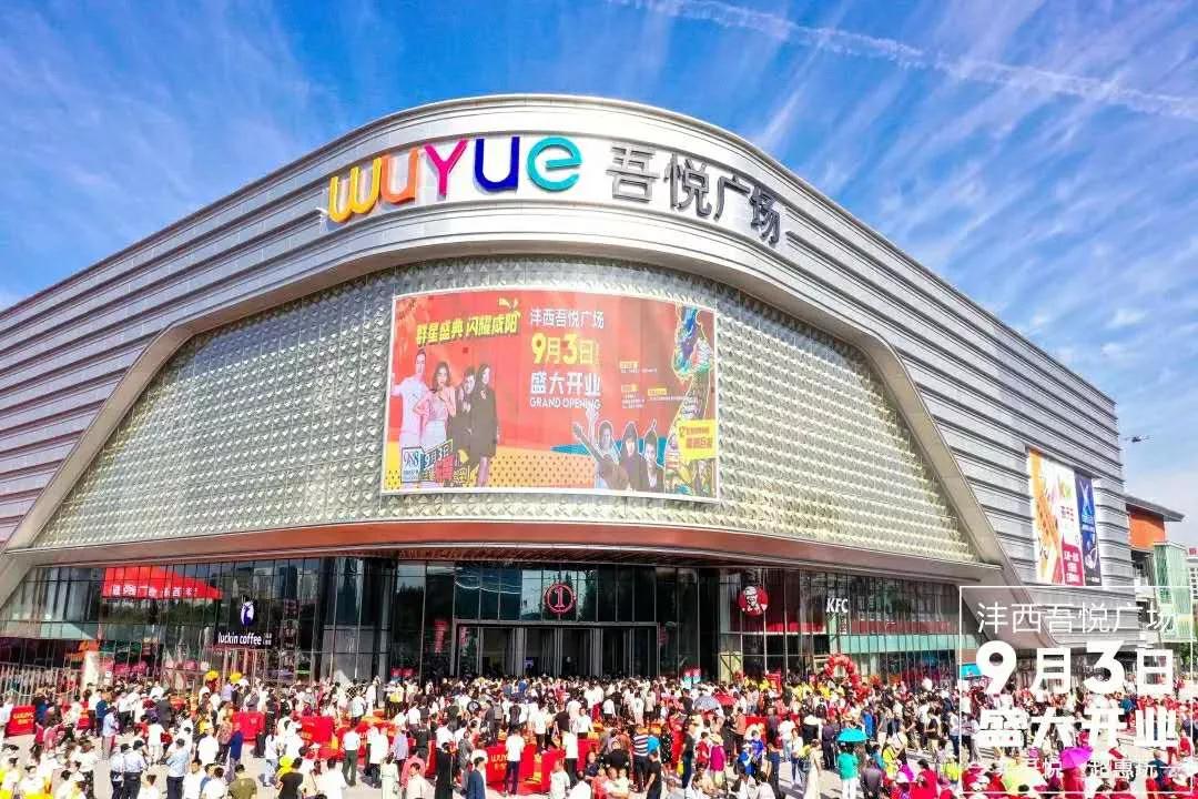 今年9月3日,沣西及咸阳体量最大的体验式商业综合体的沣西吾悦广场