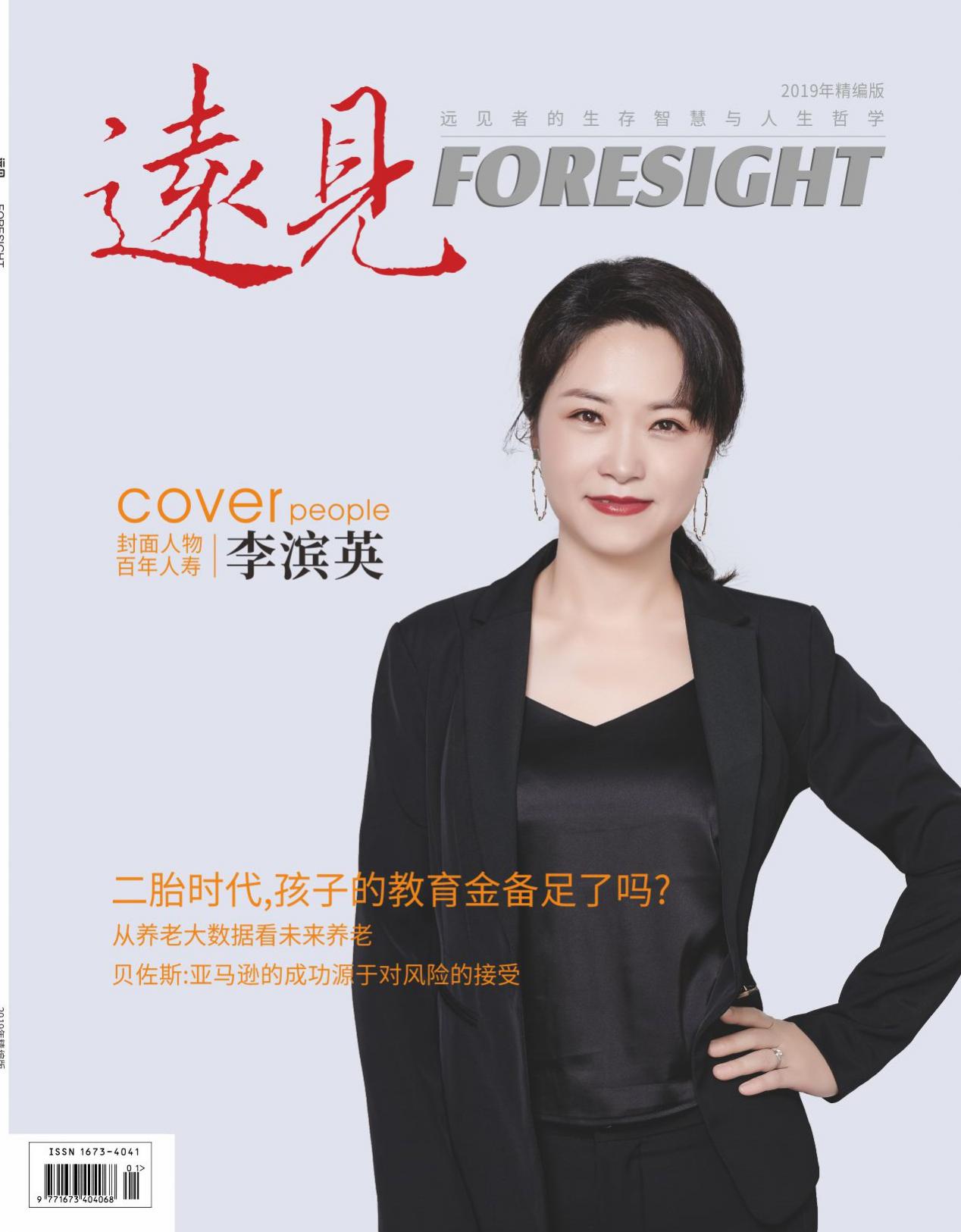 人物专访 ——记专访百年人寿保险公司李滨英