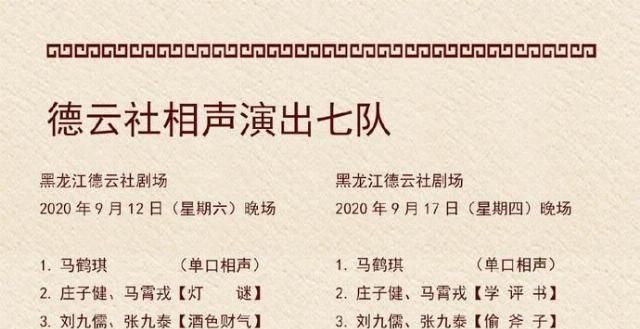 德云社开箱七队两个组合拆队还有更精彩的返场
