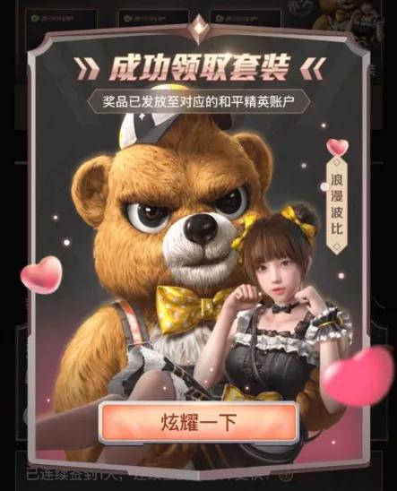 和平精英浪漫波比套装免费领取攻略微信福利中心免费领皮肤
