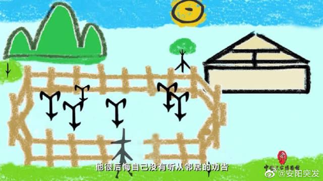 安阳甲骨文成语故事 第一集 亡羊补牢