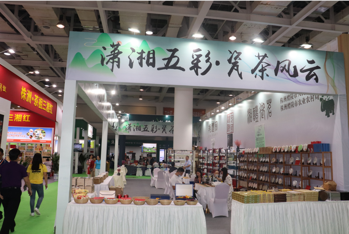 2020第十二届湖南茶业博览会现场剪影(组图)