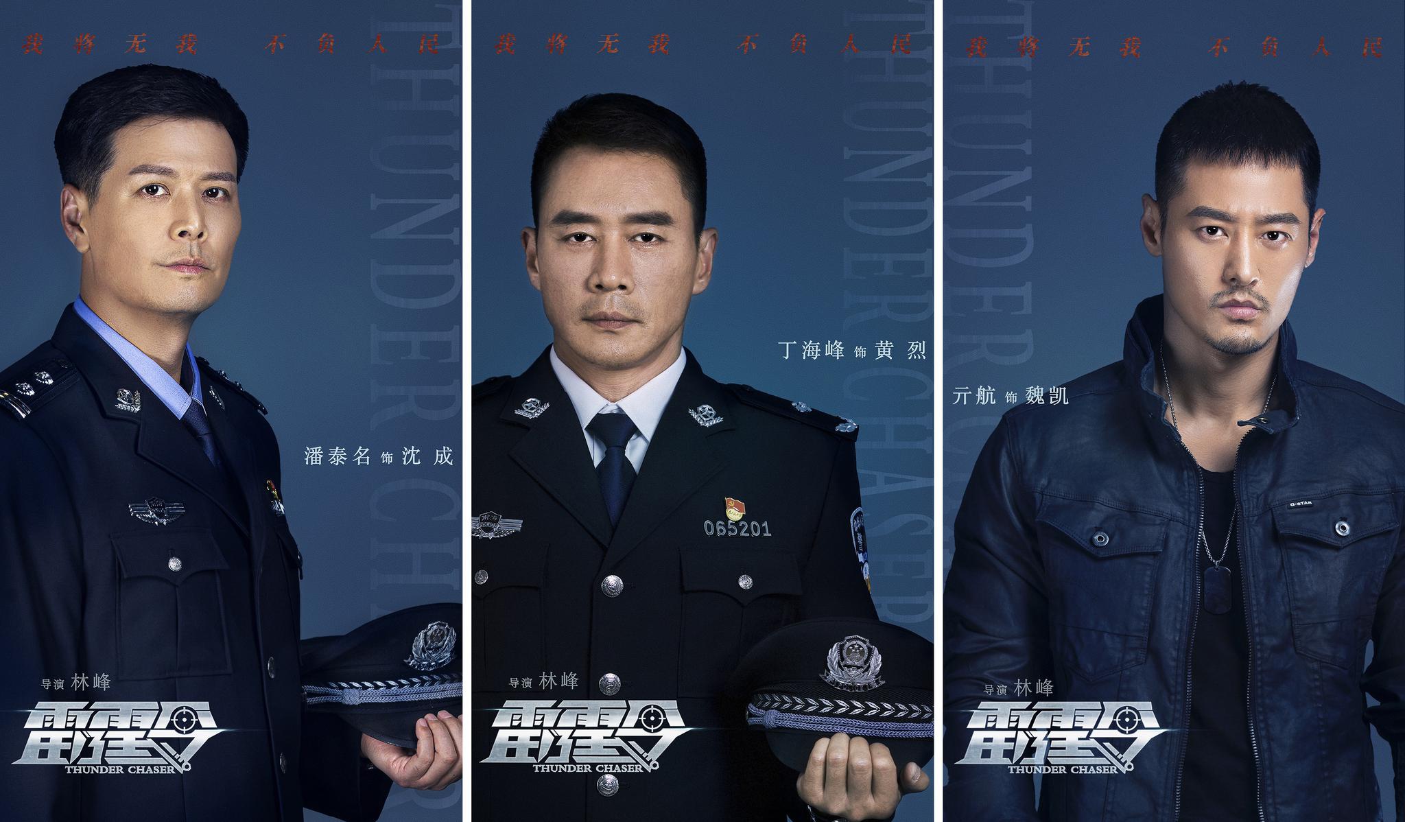 《雷霆令》警服版海报曝光 阿sir天团英姿飒爽整装