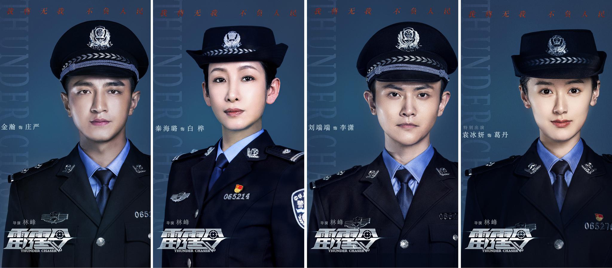 《雷霆令》警服版海报曝光 阿sir天团英姿飒爽整装