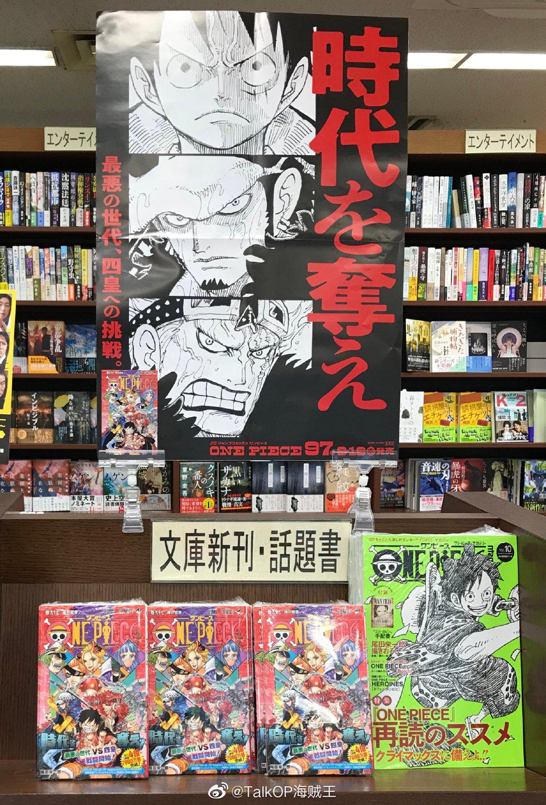 海贼王97卷单行本店面宣传海报