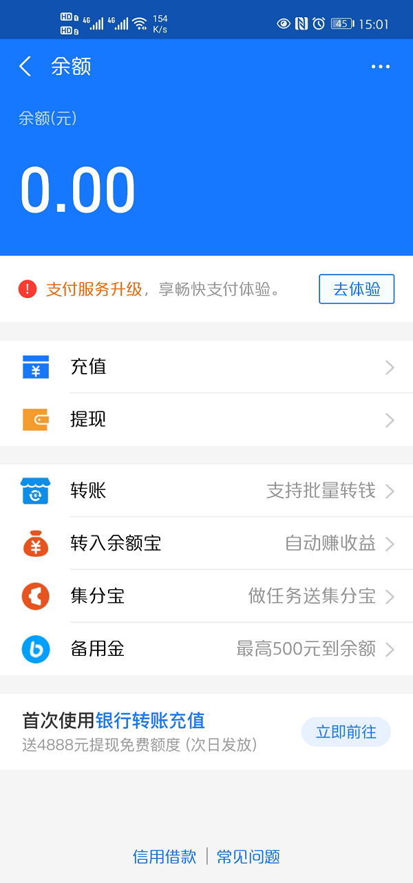 升级支付宝余额功能 用户年支付额度可破20万