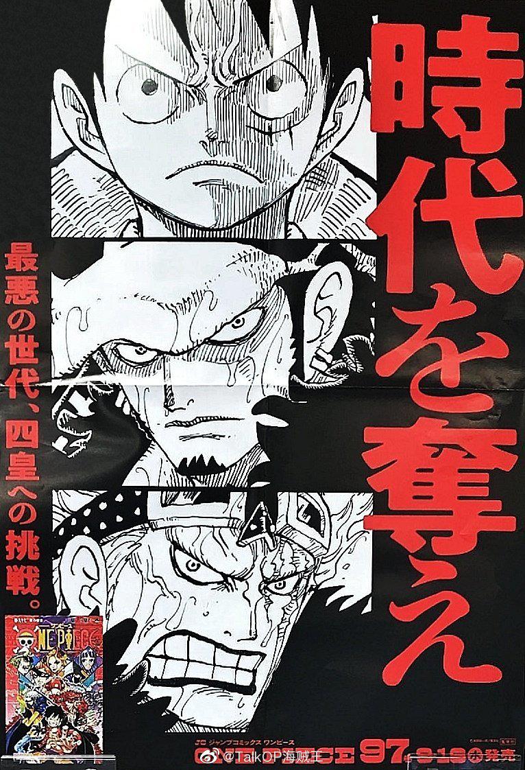 海贼王97卷单行本店面宣传海报