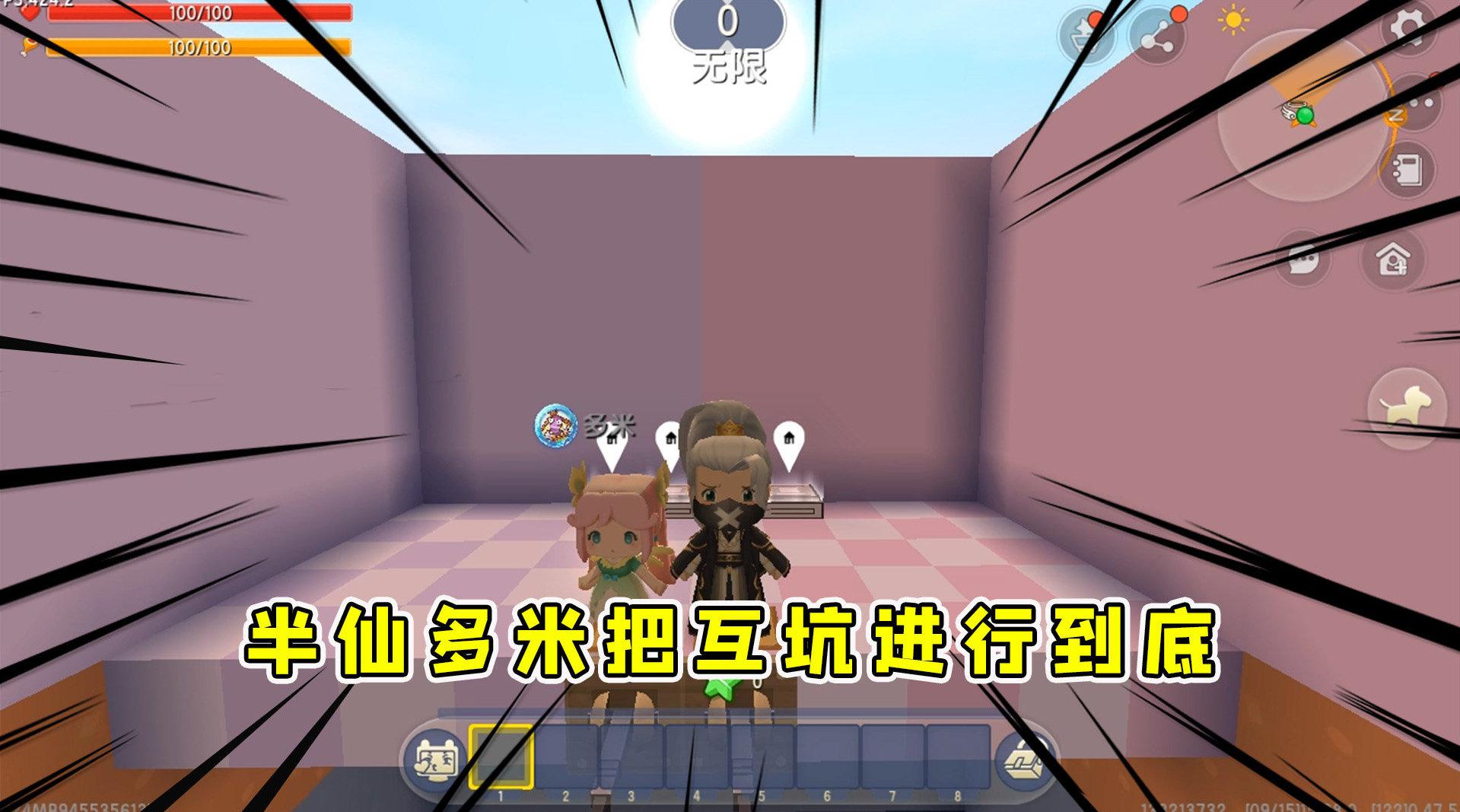 迷你世界:半仙多米把互坑进行到底