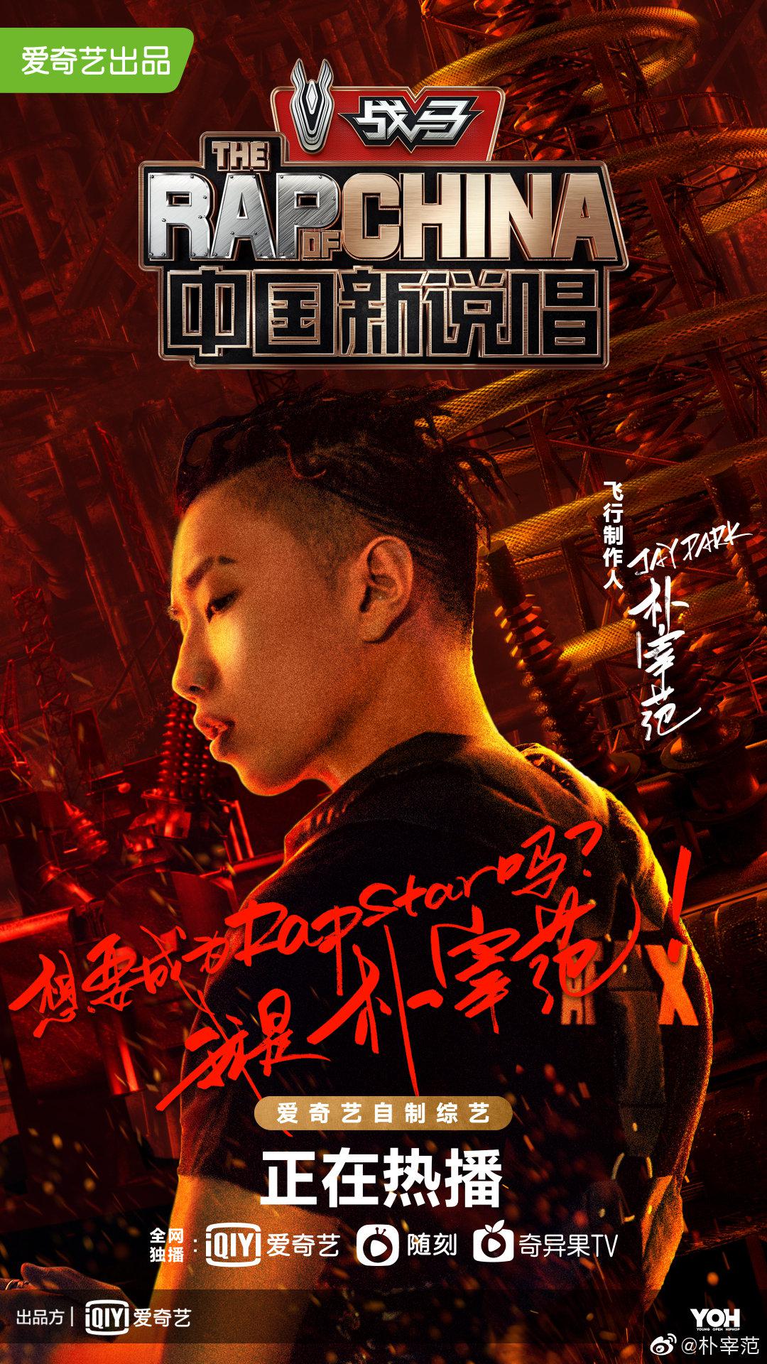 2020 欢迎飞行制作人@朴宰范 入厂!一起见证rapstar的诞生!