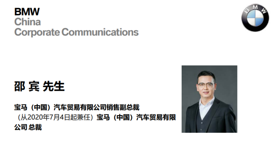 李学民将接替邵宾任职东南区副总裁,原宝马中国销售副总裁王洪领导