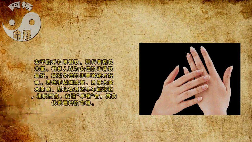 女人手硬一生好命, 手软 桃花太多,"手硬"则是大富大贵命!