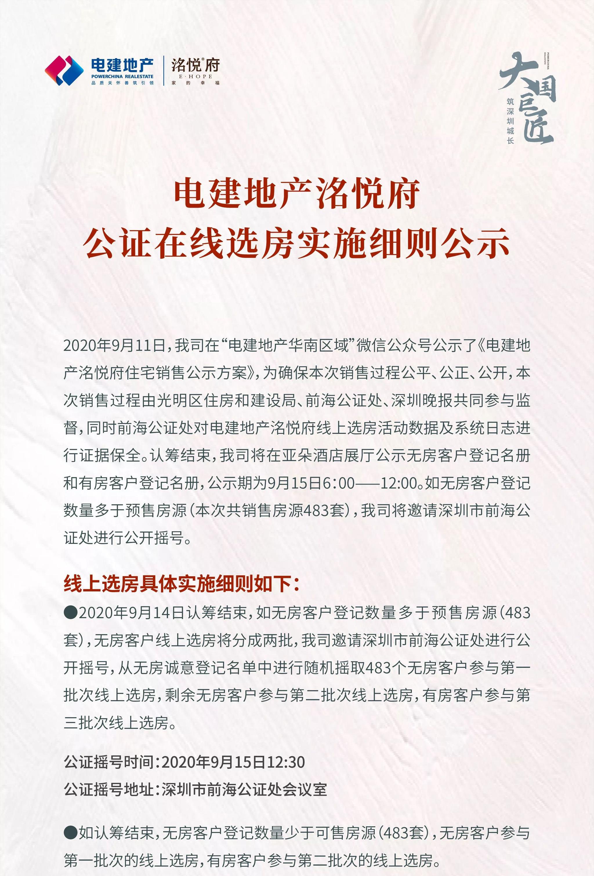 优先无房客户进行选房摇号,2128批无房客户中483个首批选房号出炉!