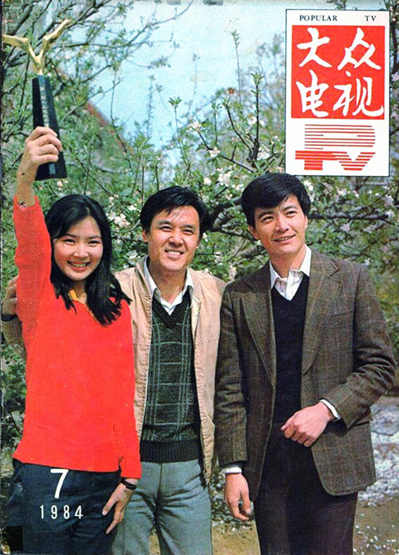 《年青的一代》,与潘虹主演过《人到中年》,与高英搭档过《燕归来》