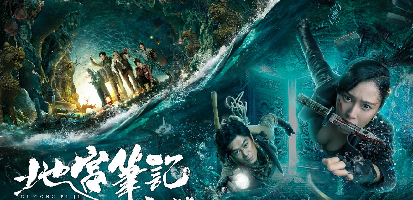 地宫笔记之五百龙首上线史上最弱摸金三人组呼之欲出