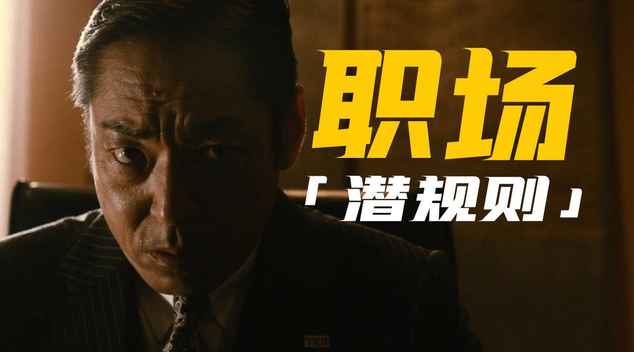 电影最top:上班族必看!这几部电影让你看清职场真相