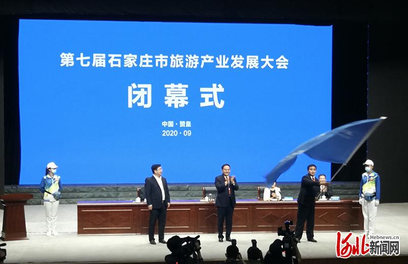 晋州接棒第七届石家庄市旅发大会闭幕