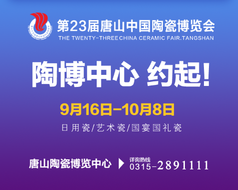 第二十三届唐山中国陶瓷博览会--盛大启幕|新冠肺炎_新浪新闻