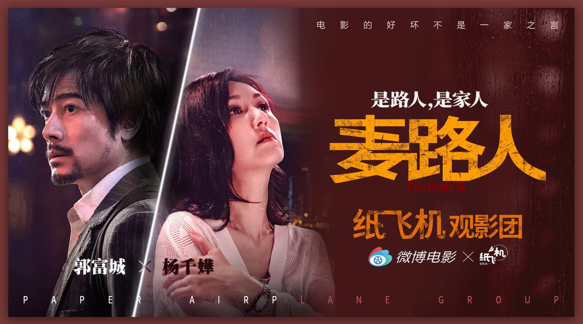 纸飞机温情专场之《麦路人》