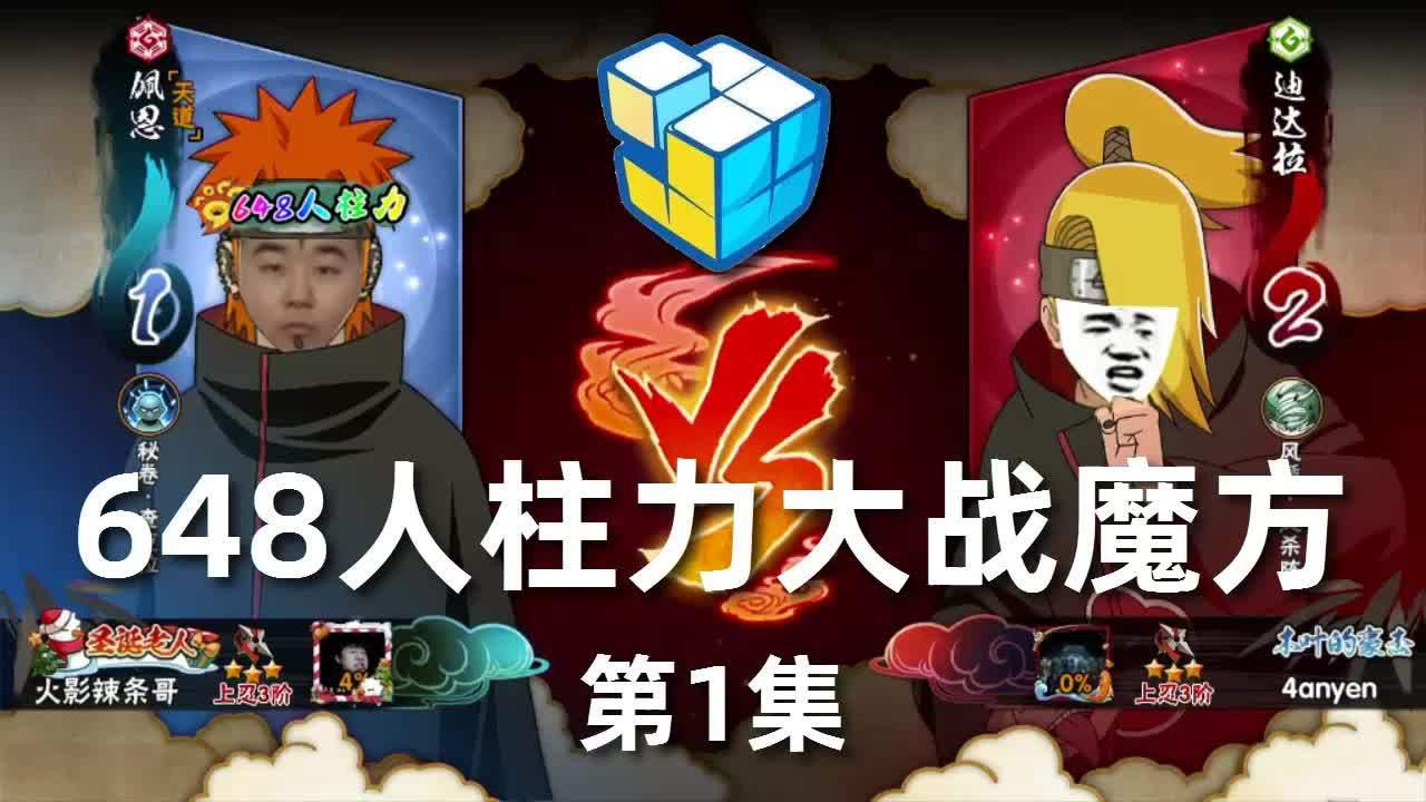 火影忍者手游秋风:音忍班,托斯给您磕头了