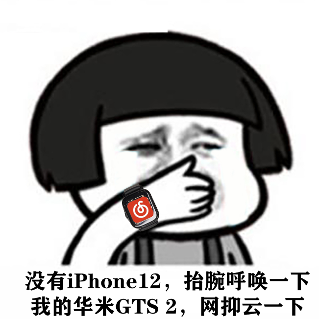 从这些网友玩梗的表情包可以看出,网易云音乐在华米
