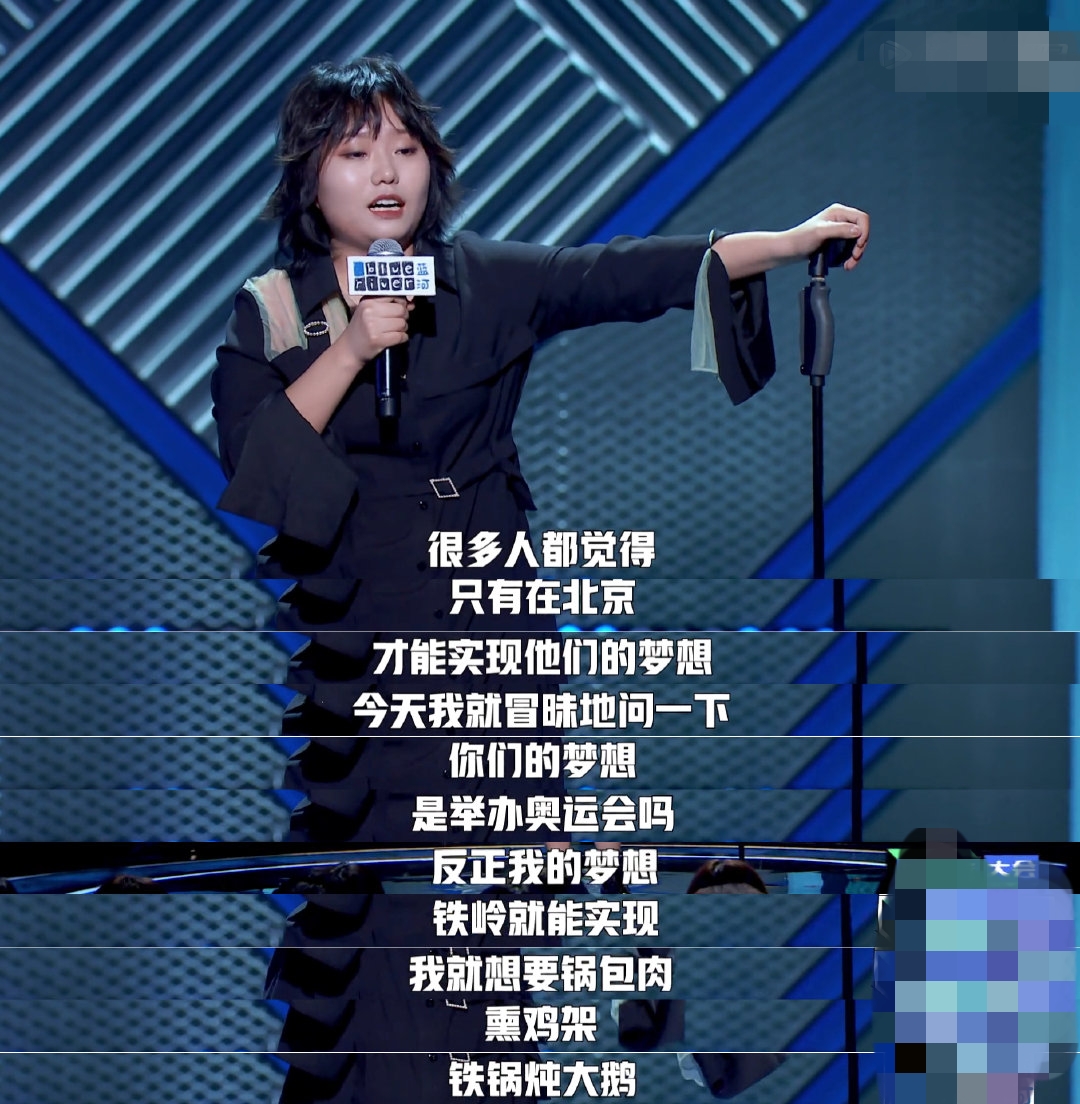 李雪琴脱口秀我的尽头是铁岭因为那里有王建国