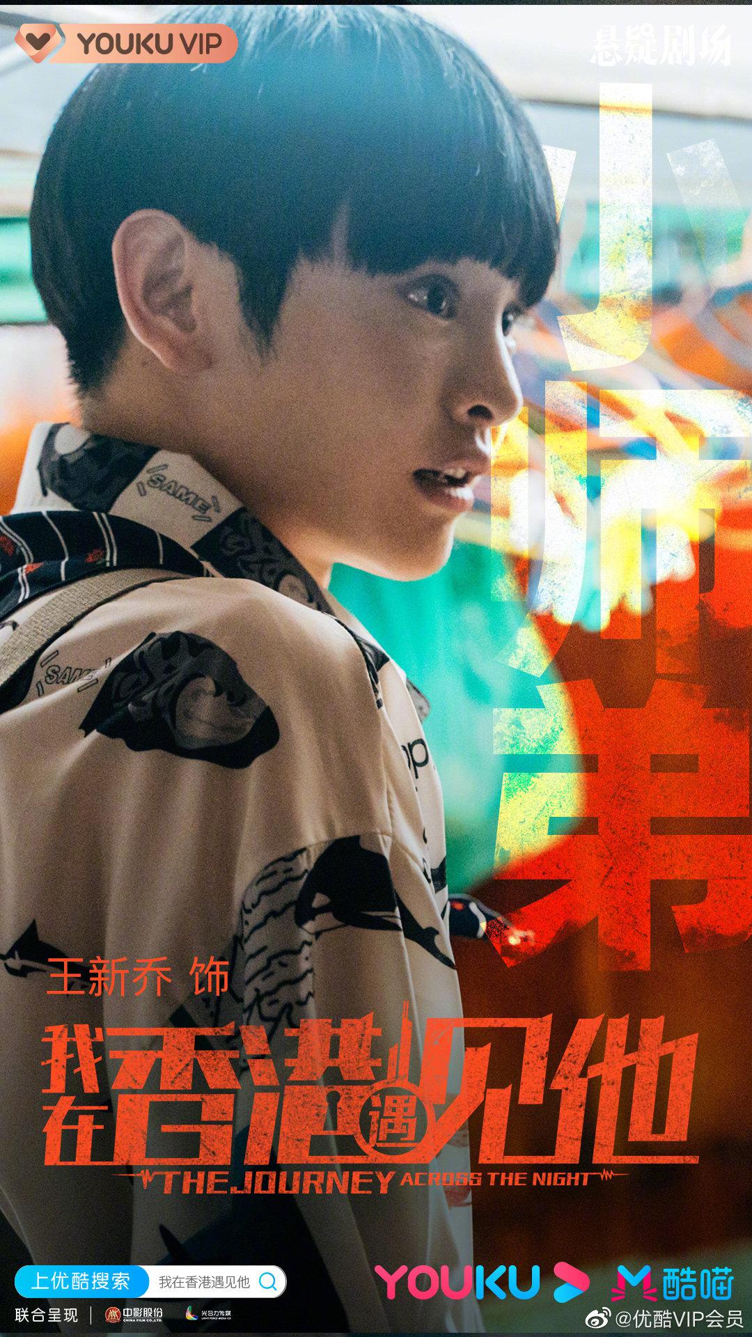 9月21日优酷全网独播人物海报今日上线