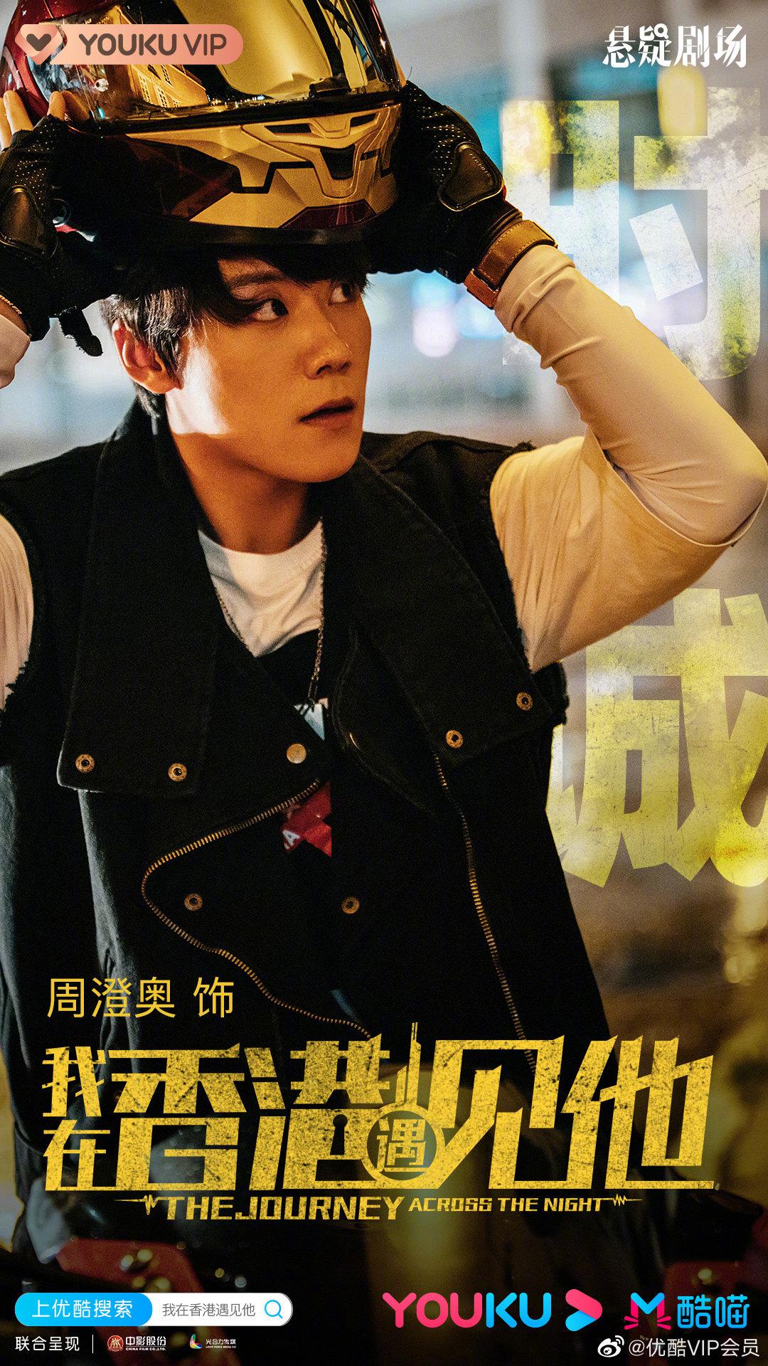 9月21日优酷全网独播人物海报今日上线