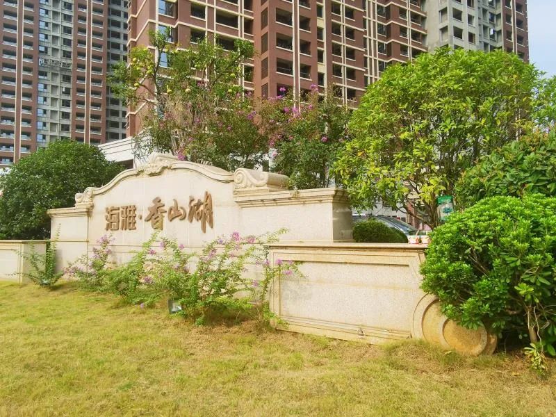 家在大冶,心归山湖丨大冶海雅香山湖喜庆交房,欢迎业主回家
