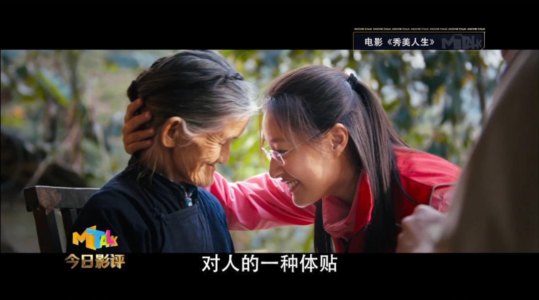 《秀美人生》:心中的文秀,银幕重生