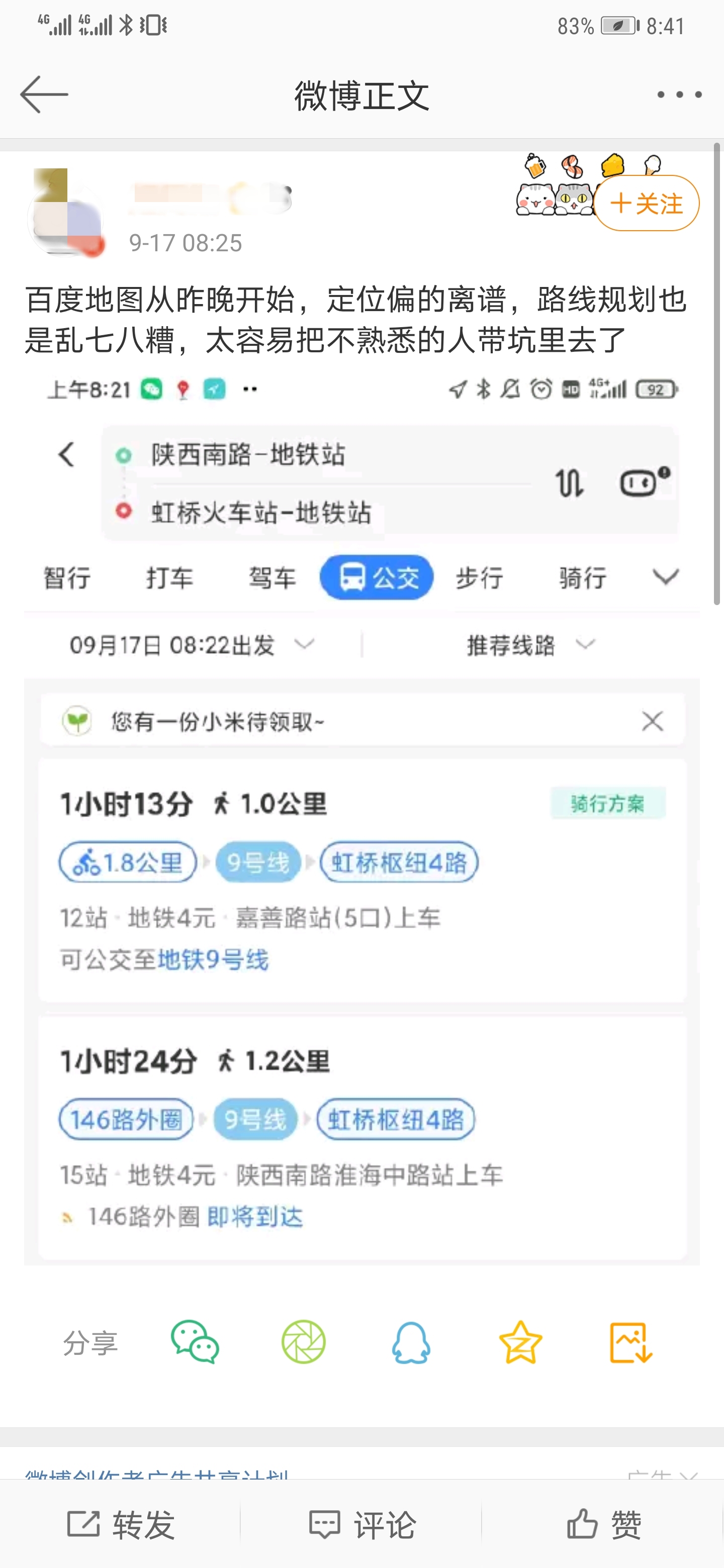 百度地图出bug？有用户称地铁路线方案无法显示