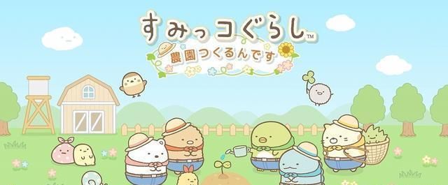 角落小伙伴农场预计10月下旬于全球推出同步展开事前登录