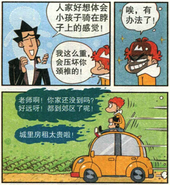 阿衰版人在囧途无奈之下坐运猪车回家