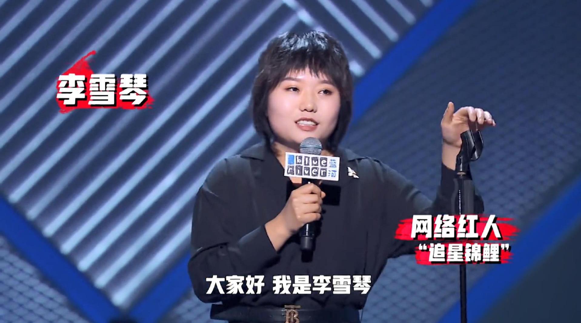 李雪琴脱口秀大会第三季表演合集来了!