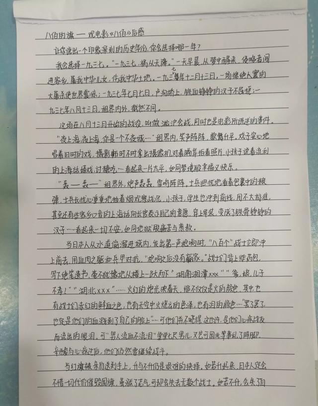女儿看了八佰连夜写了一篇观后感