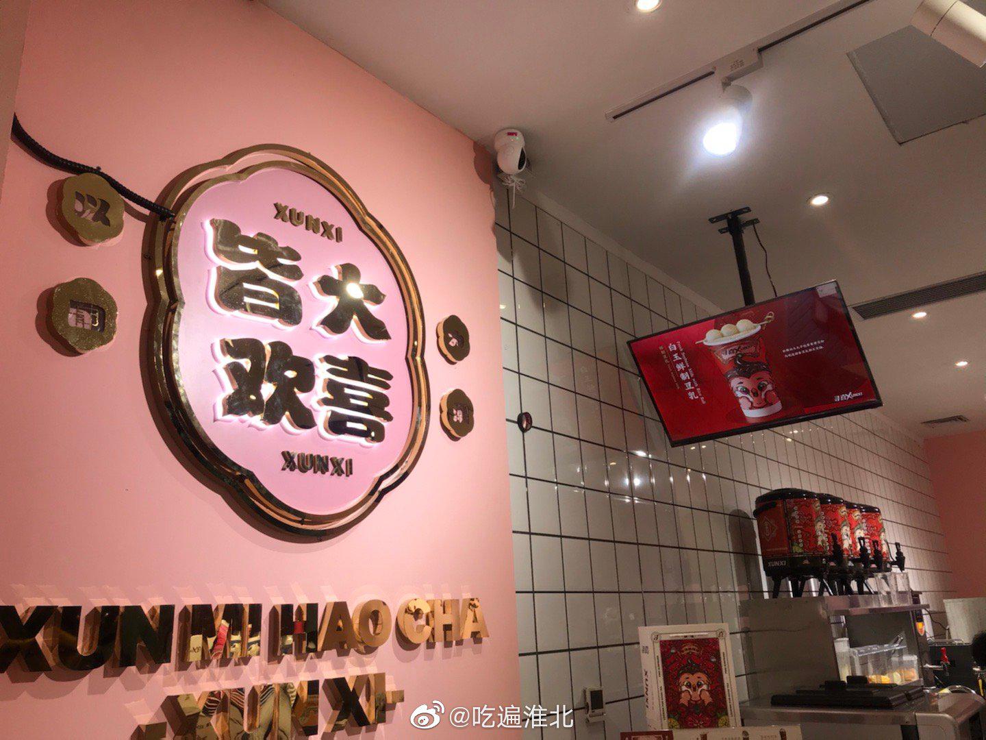 万达广场四楼新开的一家奶茶店寻喜