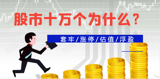 为什么牛市也亏钱?你最想知道的都在这里__财经头条