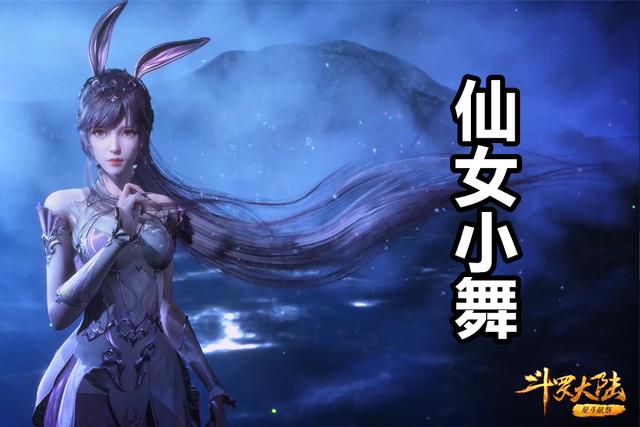 斗罗大陆122集唐三获得母亲十万年魂骨仙女小舞惊艳亮相