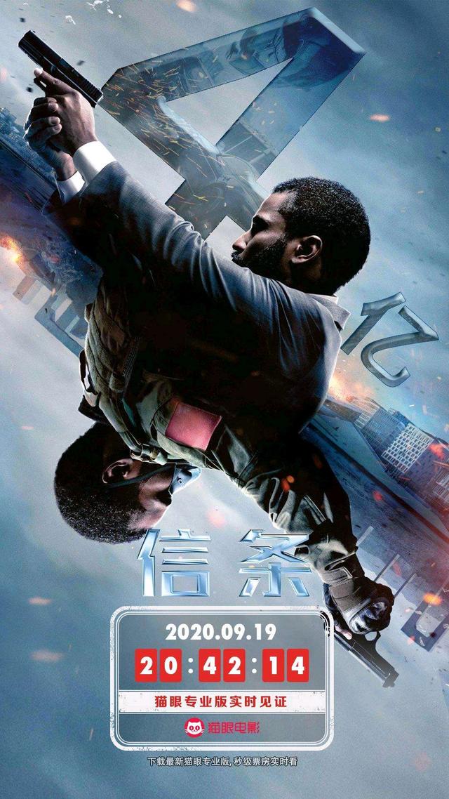 不愧是诺兰!信条上映16天总票房破4亿,你永远不知道烧脑的极限