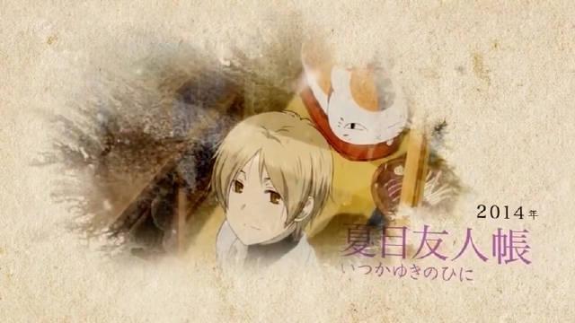 夏目友人帐 新作剧场版pv 21年初春就可以见到夏目 夏目友人帐 新作剧场版pv 21年初春就可以见到夏目
