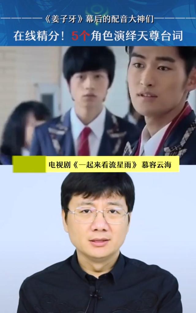 姜子牙幕后配音大神:天尊配音竟是流星雨里的慕容云海?