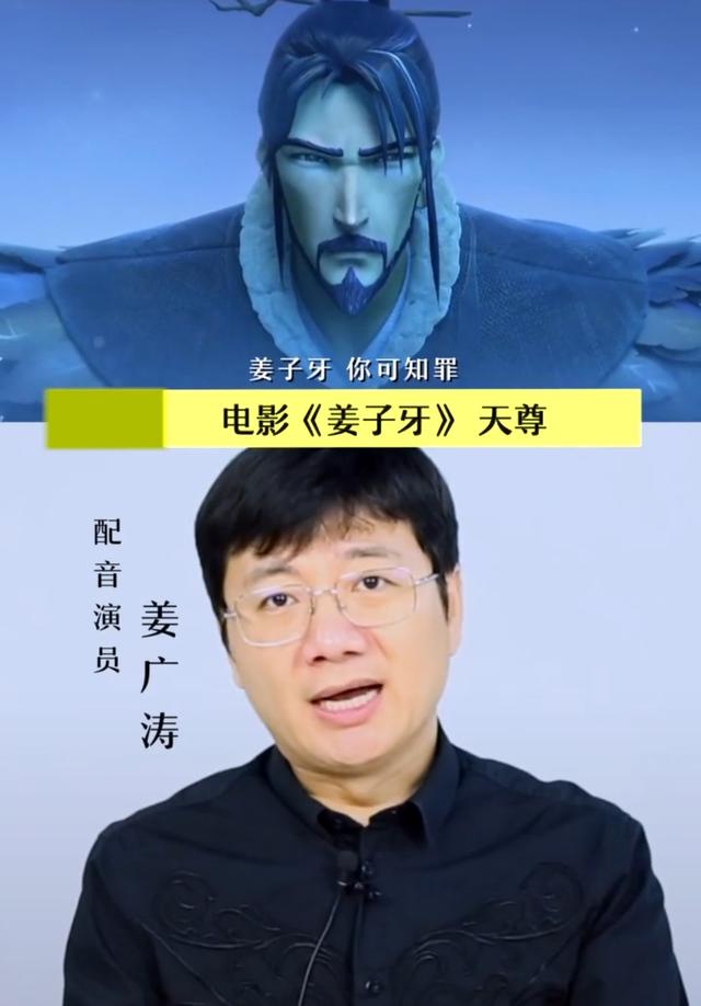 姜子牙幕后配音大神:天尊配音竟是流星雨里的慕容云海?
