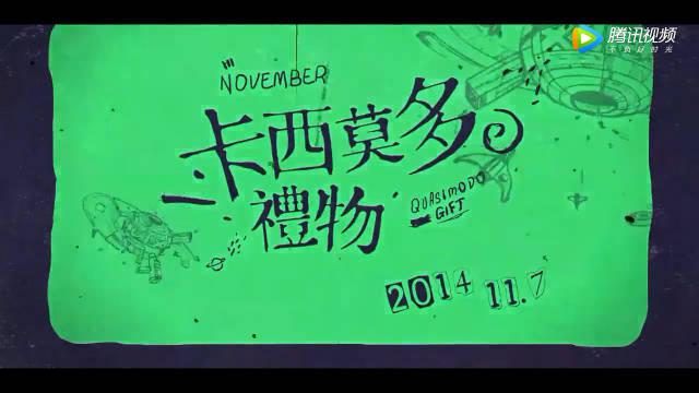 华晨宇《卡西莫多的礼物》微电影完整版