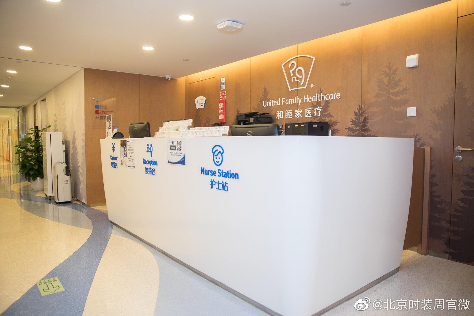 2020唯一指定医疗服务机构北京和睦家医院