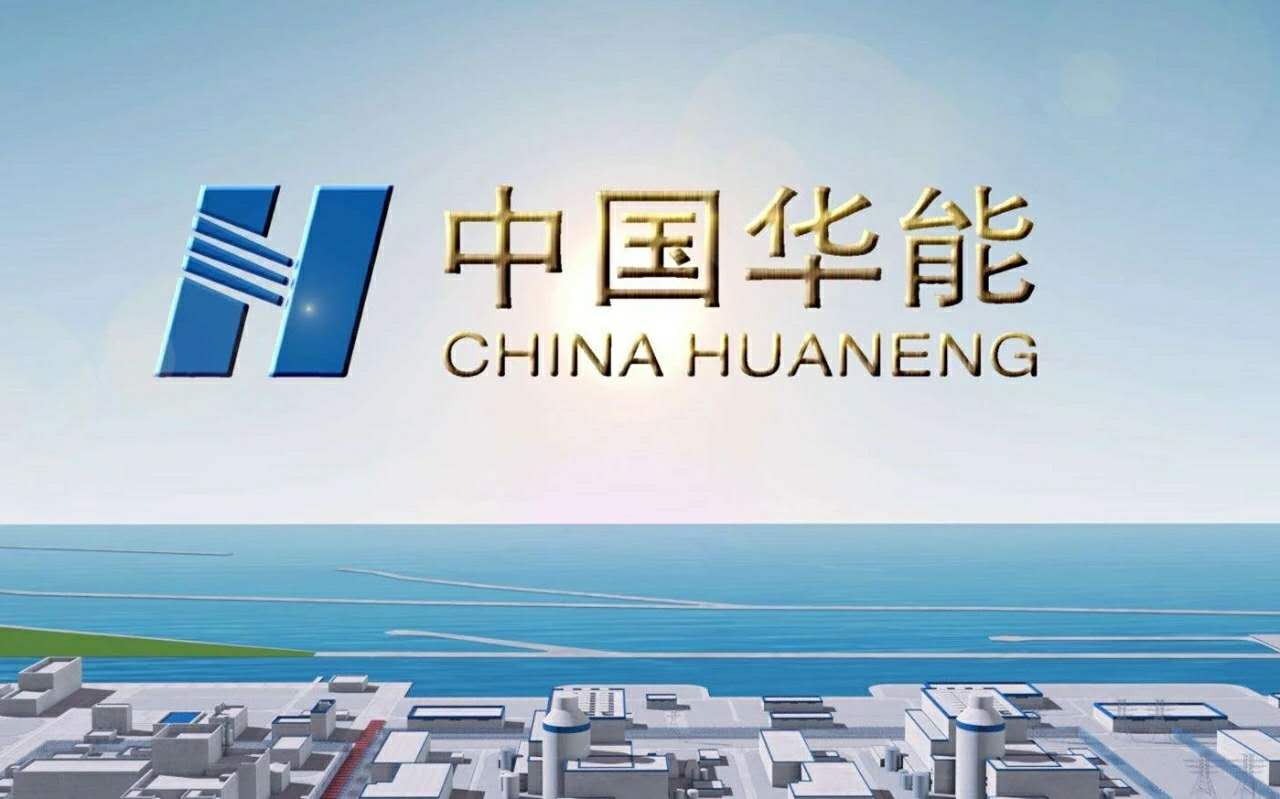 华能的绿色"核按钮"