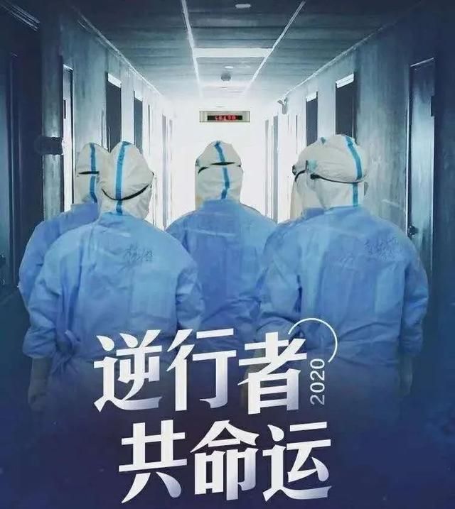 首部抗疫题材电视剧《最美逆行者》,为什么被喷惨了?