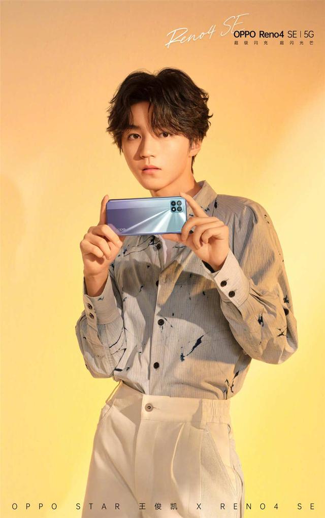携手王俊凯21岁生日 oppo reno4 se站在了新起点