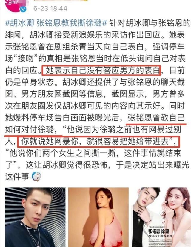 因胡冰卿录音事件惹争议,现张铭恩回应:别把注意力放在私生活上