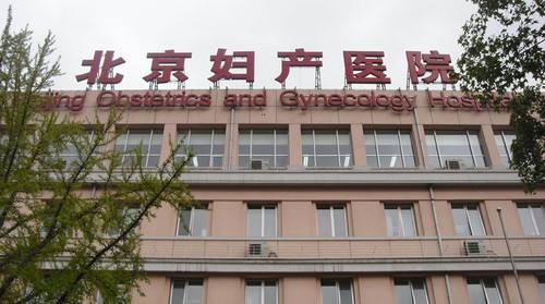 關于北京婦產醫院特需門診科室介紹代掛陪診就醫的信息