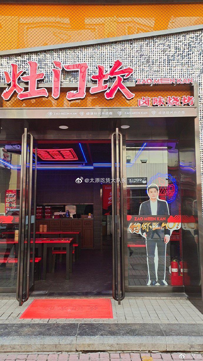 灶门坎卤味烧烤